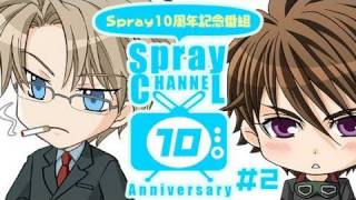 Spray Channel 10 第2回 [upl. by Haff]