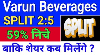 VBL 59 निचे  vbl share latest news varun beverages share latest news [upl. by Maltzman679]