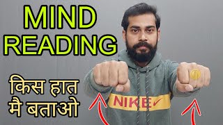 Mentalism Tricks Tutorial। Mentalism kaise Sikhe। Mind Reading Tricks [upl. by Lela501]