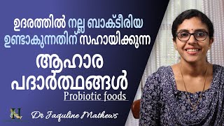 Probiotic foods  നല്ല ബാക്ടീരിയ ഉണ്ടാകാൻ സഹായിക്കുന്ന ആഹാര പദാർത്ഥങ്ങൾ  Dr Jaquline Mathews BAMS [upl. by Joana]