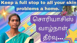 Keep a Full Stop to All Skin Problems Skin problems in tamil Medicine  Secret of Success Case [upl. by Cortie]