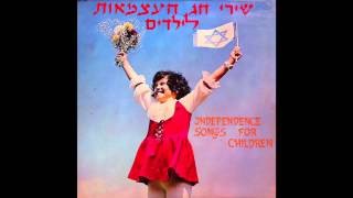 In the next year  Israeli Independence Songs for Children [upl. by Euqinahs]