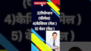 hotel job shorts job viralvideo trending hotel [upl. by Ahsiener]