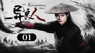 EngSub《异良人  Extraordinary Hero》01  剑庐弟子郑业成 为破剑中宝藏 竟卷入门派斗争！【FULL】 [upl. by Schnorr85]