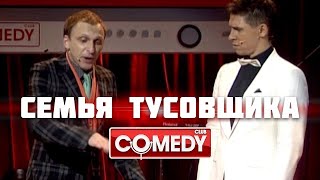 Семья тусовщика – Гавр Тимур Батрутдинов Jukebox Trio  Comedy Club [upl. by Ecined253]