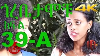 Gorebetamochu S02E08 Part 01 The move in ክፍል 39A [upl. by Nahej906]