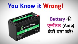 बैटरी का एम्पीयर क्या होता है What Is Battery Ampere how to test [upl. by Eked562]