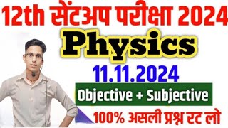 12th Physics Sent up Exam Question Answer 11 Nov 2024  12th Sent  By Dinesh sir [upl. by Limak370]