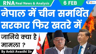 नेपाल में चीन समर्थित सरकार फिर खतरे में  जानिये क्या है मामला  Analysis by Ankit Avasthi [upl. by Angelica]