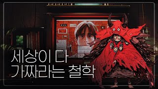 우리의 앎은 다 가짜라는 철학에 대하여｜회의주의 데카르트의 악마 트루먼 쇼 통 속의 뇌 논쟁｜인식론 시리즈 3편 [upl. by Radburn]