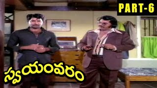 Swayamvaram Telugu Full Movie Part 6  Shobhan Babu Jayaprada Dasari Narayana Rao [upl. by Nolra]