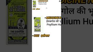 सत इसबगोल किस काम आता है  इसबगोल को कब लेना चाहिए  इसबगोल को कैसे लें  By Al Aman Pharma [upl. by Ijat]