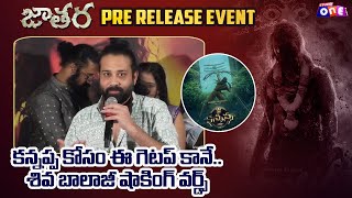 Actor Siva Balaji Speech At Jathara Movie Pre Release Event  Sathish Babu  StudioOneTvTelugu [upl. by Moazami]