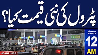 Samaa News Headlines 12 AM  Petrol Price Update  16 Nov 2024  SAMAA TV [upl. by Mont]