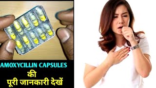 Amoxicillin 250mg Capsules Uses Doses and side effects in hindi [upl. by Johppah]