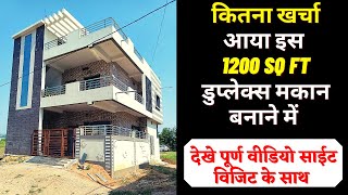 1200 SQ FT HOUSE CONSTRUCTION COST  30X40 HOUSE COST [upl. by Flory]