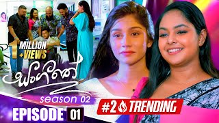 Sangeethe සංගීතේ  Season 02  Episode 01  30th September 2024 [upl. by Eniawtna]