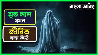 Horror movie explained in bangla🔥 movie explain bangla🔥 movie explanation bangla [upl. by Atteloc]