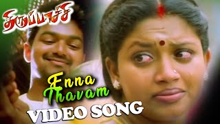 Enna Dhavam Video Song  Thirupaatchi Tamil Movie Songs  Vijay  Trisha  Dhina  Swarnalatha [upl. by Anawik]