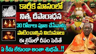 Nori Naryana Murthy  కార్తీక మాసంలో దీపారాధన  Karthika Masam Deeparadhana Benefits In Telugu [upl. by Lindner]