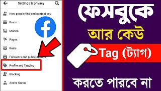 ফেইসবুকে আর কেউ ট্যাগ করতে পারবেনা  How To Turn Off Tagging On Facebook 2023  Facebook New Update [upl. by Ecirtam]