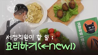 오늘 한 끼 채식메뉴 어때  책으로 배우는 후무스와 팔라펠 점심신간 Ep21 [upl. by Ruprecht]