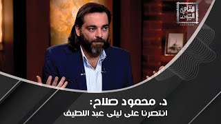 د محمود صلاح أكد فوز ترامب قبل 3 أشهر متحدثًا عن صــفقة بنودها خطيرة بين ترامب و ايلون ماسك [upl. by Swope]