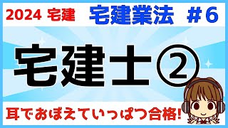 宅建 2024 宅建業法 6【宅地建物取引士②】宅建士登録簿・変更の登録・死亡等の届出・登録の消除・登録の移転。変更の登録と登録の移転は必ず区別して覚えましょう。破産の場合、本人か破産管財人か注意 [upl. by Mairim399]