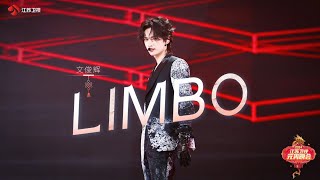 JUN LIMBO 丨240224 JiangsuTV YuanXiao Gala [upl. by Weinrich399]