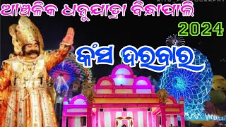 ANCHALIK DHANU JATRA BINDHAPALI 2024  KANSA DARBAR [upl. by Edora]