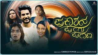 Prakashana Pungu Purana Official Video  Disha Shankar  Shivakumar  Karthik Ruvary Reddy [upl. by Huey355]