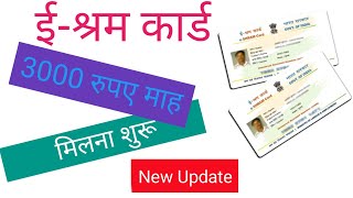 eshram card eshram card apply kaise kare eshram card se pension ragistration apply [upl. by Peper]