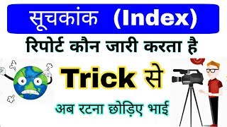 प्रमुख सूचकांक Index 2019  India Rank in Different index  Current affairs 2019 [upl. by Moyer]