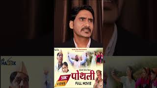 Garhwali Film quotPothli” ytshorts [upl. by Ellinej]