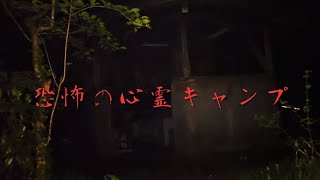 【ソロキャンプ♯35】心霊キャンプHaunted Campポーランド軍幕winnerwellチタン薪ストーブフォールディング薪ストーブキャンプ飯新潟県 [upl. by Nirat128]