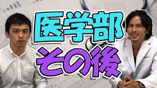 医者はみんな博士持ち！？医学部卒業後の知られざる「レール」とは・・・？ [upl. by Aihsi]