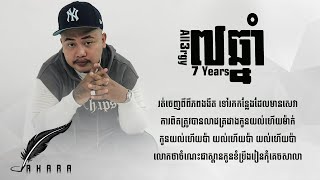 ៧ឆ្នាំ  7 Years​​  All3rgy  Rap Song Lyric [upl. by Cressler]