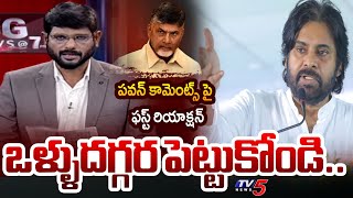 TV5 Murthy FIRST Reaction On AP Deputy CM Pawan Kalyan Comments On Vangalapudi Anitha  TV5 News [upl. by Novick]