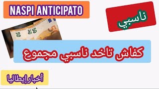 شرح واضح كفاش تاخد ناسبي أو ديزوكوباتسوني مجموع👈تاخدو مرة واحدة 💶 [upl. by Godrich]