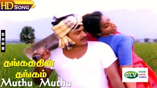 Muthu Muthu HD  Ramarajan  Ragasudha  SARajkumar  Thangathin Thangam  Tamil Love Hit Songs [upl. by Anna-Diane]