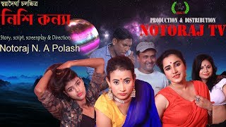 Nishi Konna । নিশি কন্যা । Notoraj Tv । Bangla Short Film [upl. by Ado248]