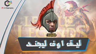 ليقاوفليجندز  Pantheon [upl. by Nauqas382]