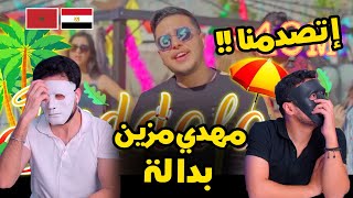 مهدي مزين  بدالة 🇲🇦 🇪🇬  DADDY amp SHAGGY [upl. by Ellenehc]