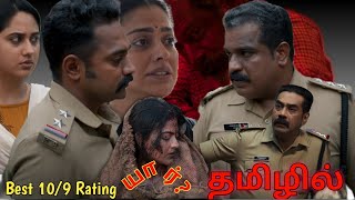 Thalavan Movie Short Story Explain In Tamil Crime Thriller Malayalam Movie Tamil Dubbed [upl. by Kerrin]