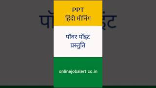 PPT FULL FORM  PPT Meaning in Hindi shorts [upl. by Earej]