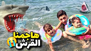 رحنا عالبحر وهجم قرش على ذهب وألماس😱 مقلب🔥بمامي ياحرام شو خافت 😭 [upl. by Kylander173]