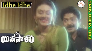 Yamapasam Telugu Movie Songs  Idhe Idhe Kaavali Video Song  Rajasekhar Deepika  Vega Music [upl. by Jamaal]