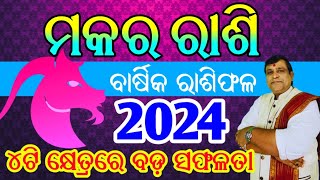 Makar Rashi 2024 odia l ମକର ରାଶି ବାର୍ଷିକ ରାଶିଫଳ l Odia Horoscope 2024 l makara odia rashifala 2024 [upl. by Frendel583]