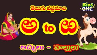 How to write Telugu varnamala  Achulu Hallulu Padalu in Telugu  Aksharamala  KidsOne [upl. by Purpura]