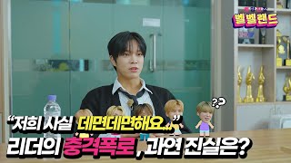 VERIVERY  벨망진창 벨벨랜드 Episode00 [upl. by Anirazc]